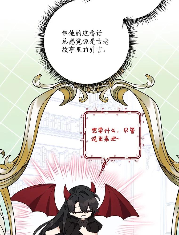 《反派家族的掌权小女儿》80.我真正的名字 第11页