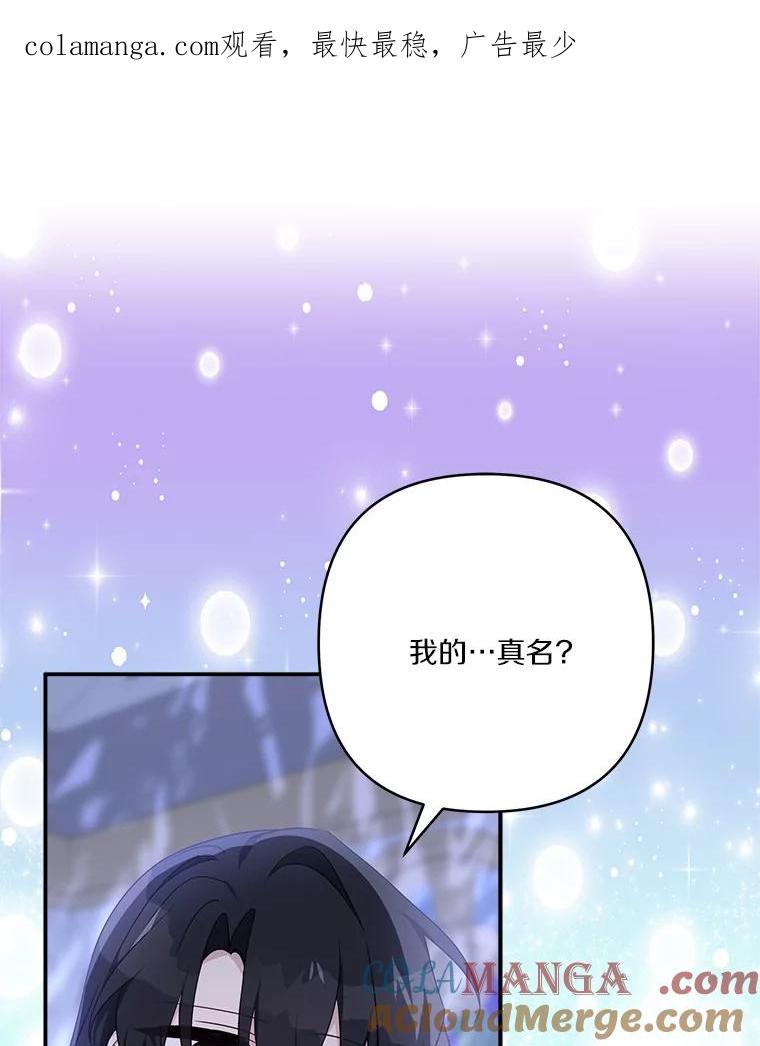 《反派家族的掌权小女儿》80.我真正的名字 第1页