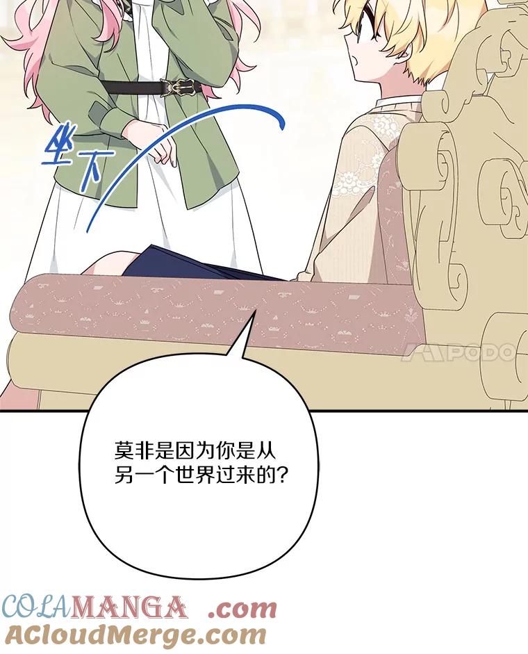 《反派家族的掌权小女儿》80.我真正的名字 第69页