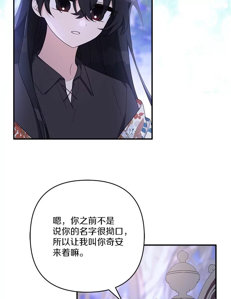 《反派家族的掌权小女儿》80.我真正的名字 第2页