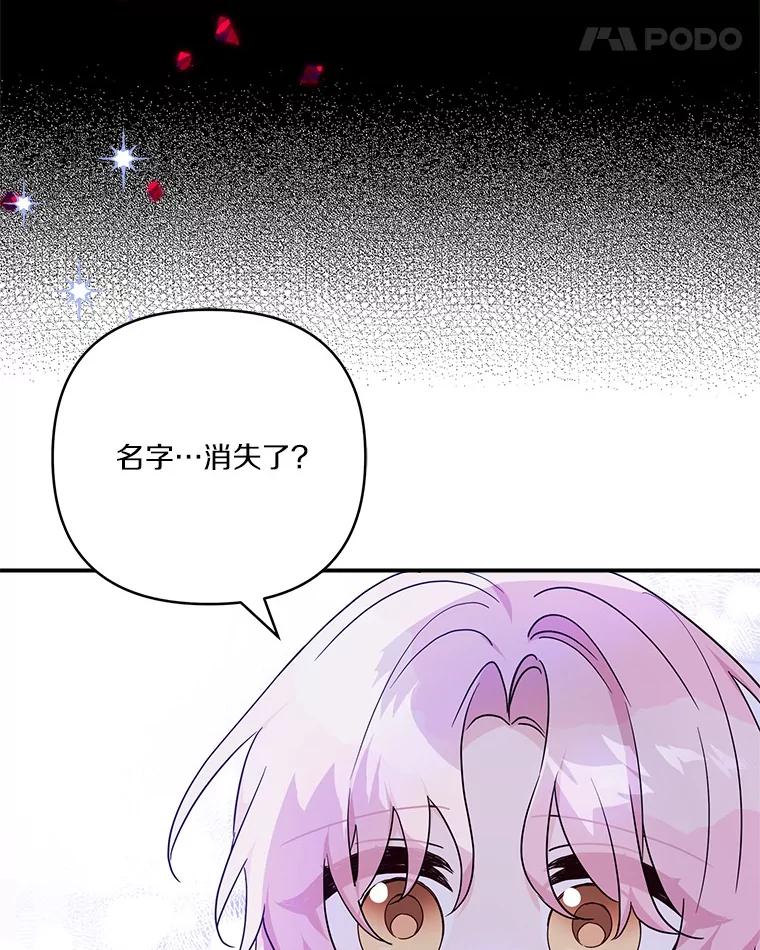 《反派家族的掌权小女儿》80.我真正的名字 第31页