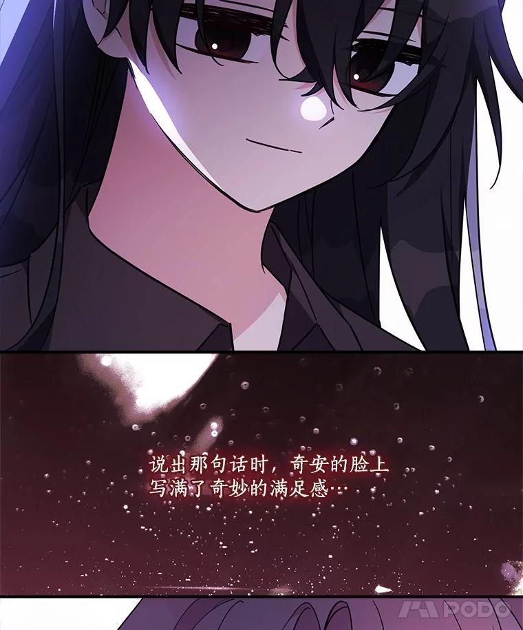 《反派家族的掌权小女儿》80.我真正的名字 第48页