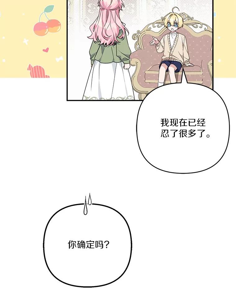 《反派家族的掌权小女儿》80.我真正的名字 第71页