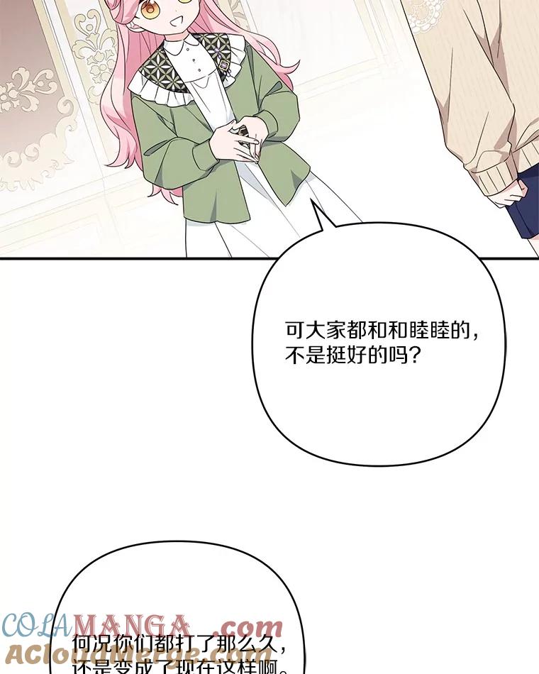 《反派家族的掌权小女儿》80.我真正的名字 第61页