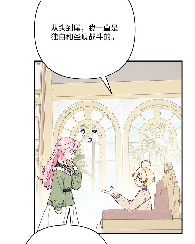 《反派家族的掌权小女儿》80.我真正的名字 第106页