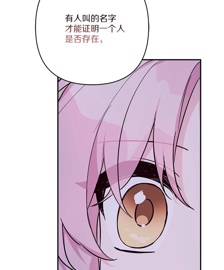 《反派家族的掌权小女儿》80.我真正的名字 第43页