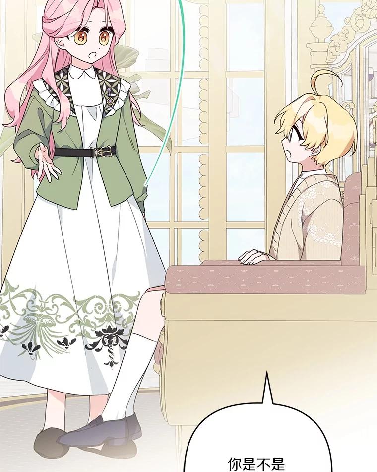 《反派家族的掌权小女儿》80.我真正的名字 第98页