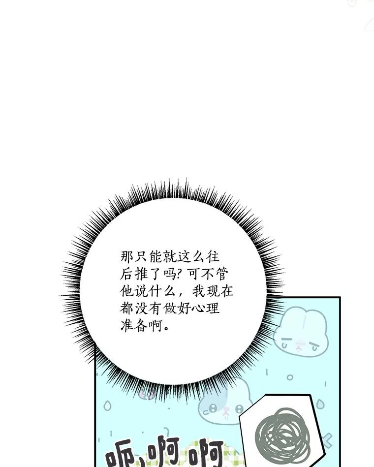 《反派家族的掌权小女儿》80.我真正的名字 第78页