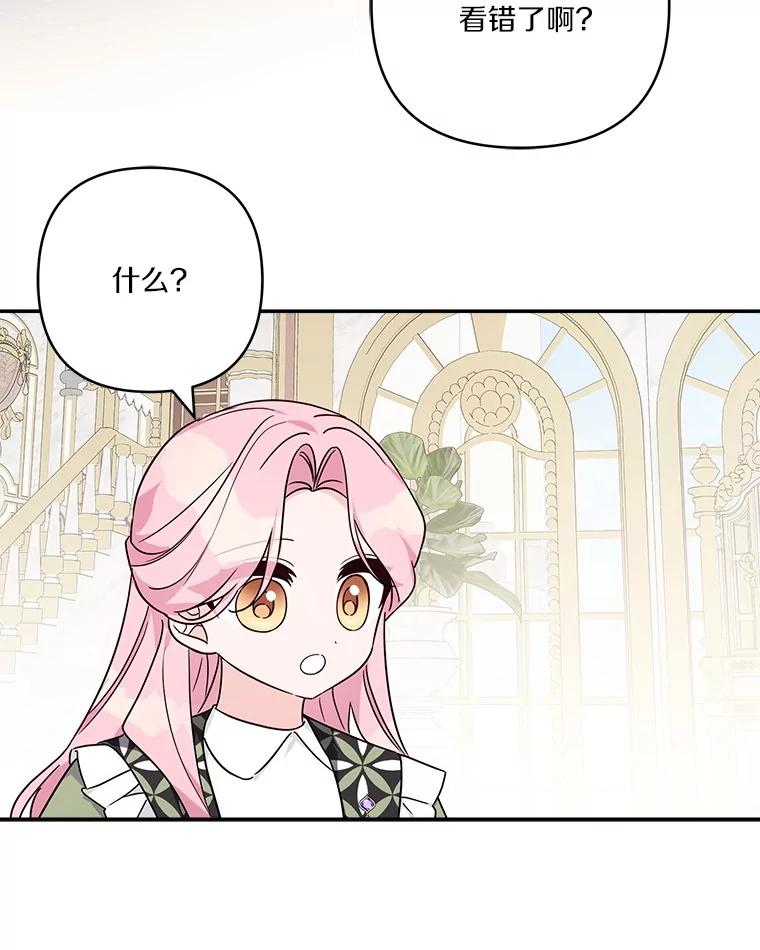 《反派家族的掌权小女儿》80.我真正的名字 第99页