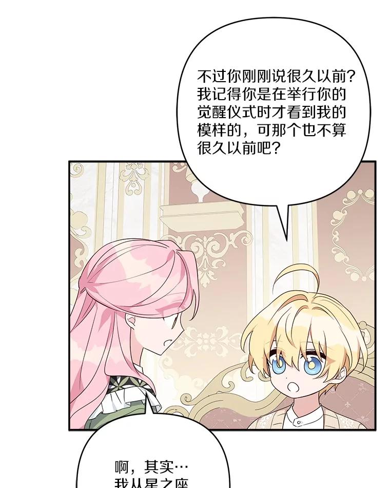 《反派家族的掌权小女儿》80.我真正的名字 第95页
