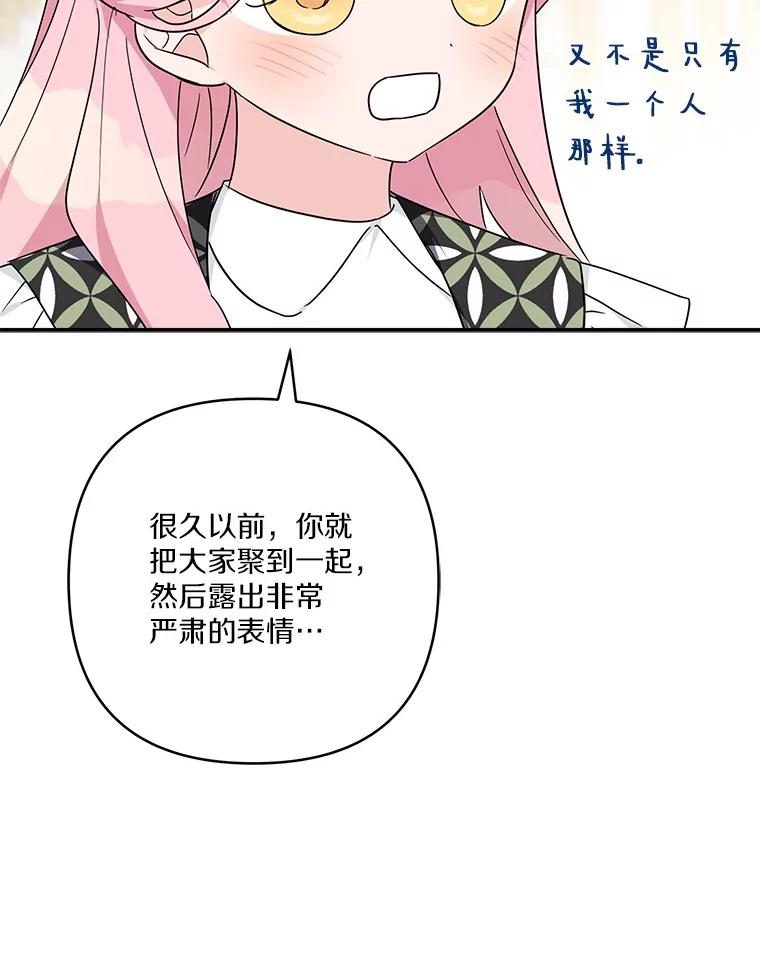 《反派家族的掌权小女儿》80.我真正的名字 第91页