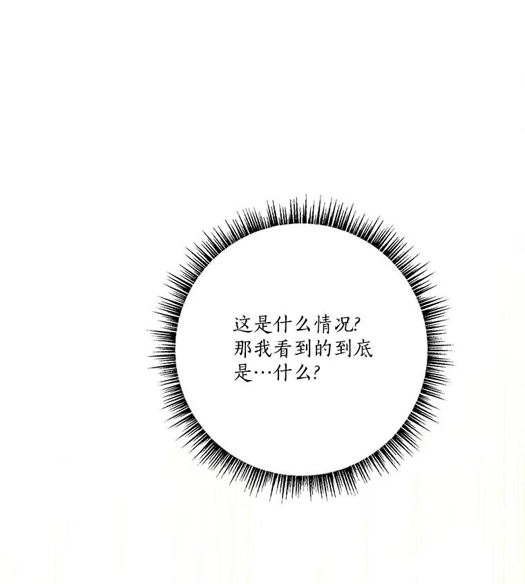 《反派家族的掌权小女儿》80.我真正的名字 第108页