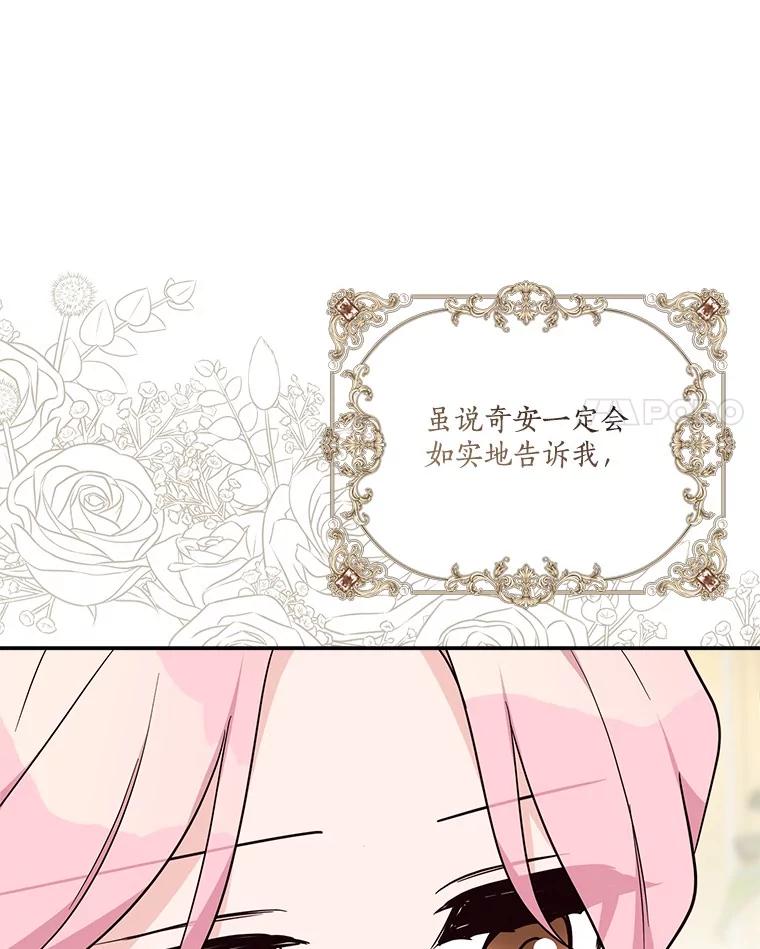 《反派家族的掌权小女儿》80.我真正的名字 第76页