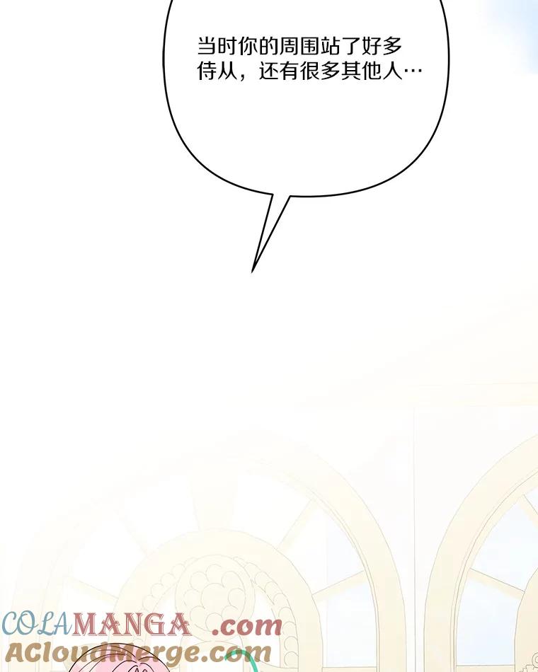 《反派家族的掌权小女儿》80.我真正的名字 第97页