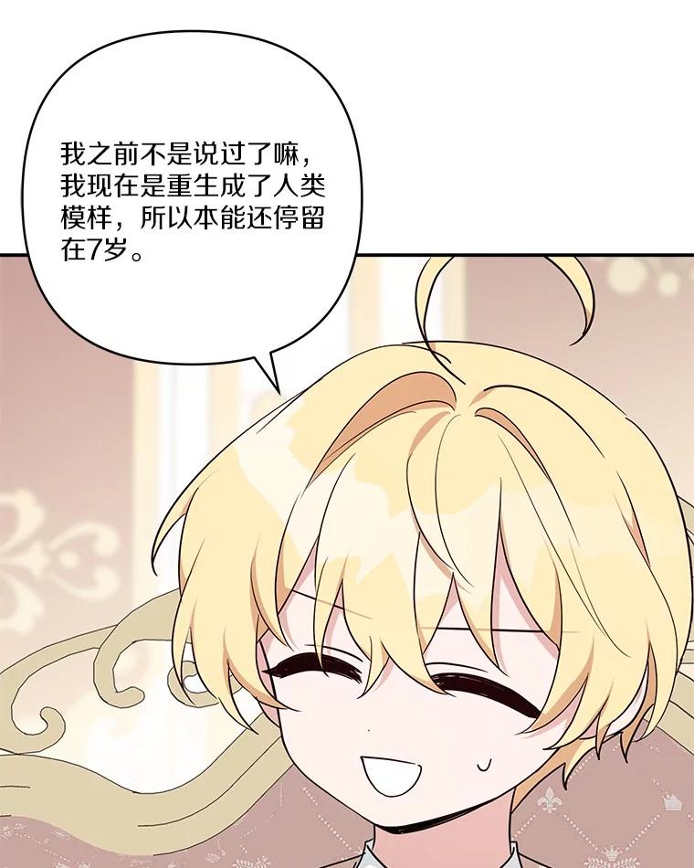 《反派家族的掌权小女儿》80.我真正的名字 第92页