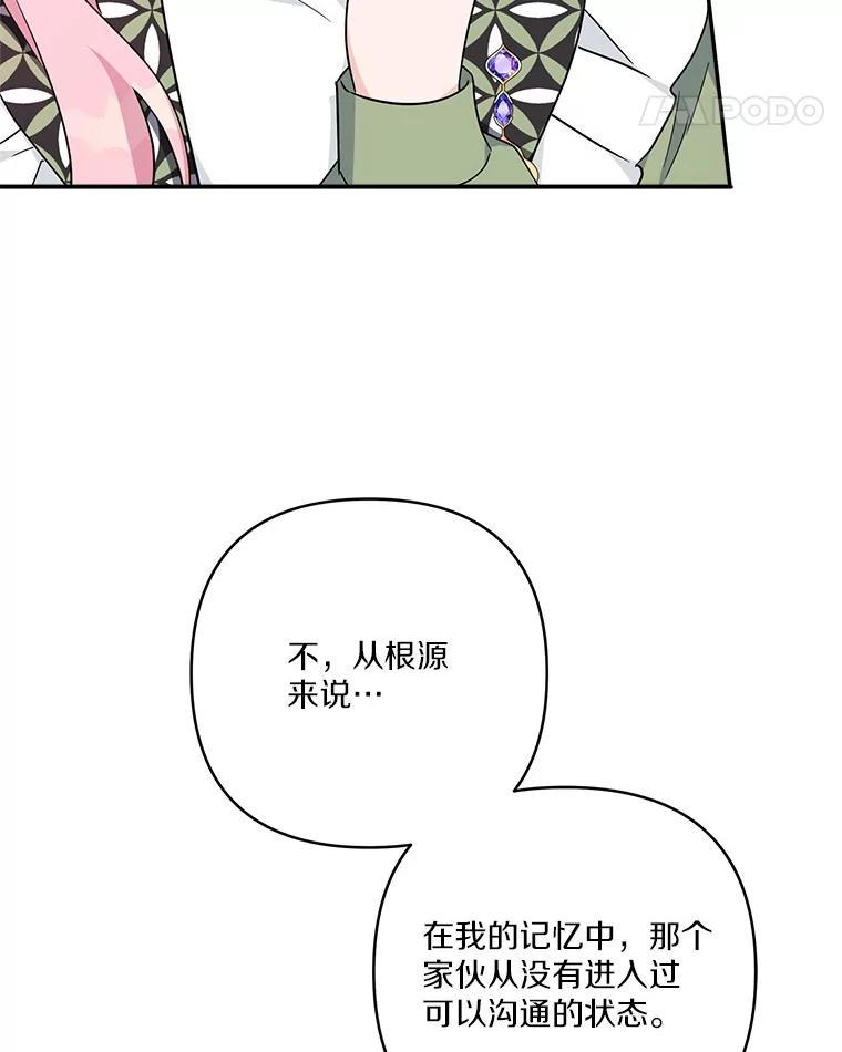 《反派家族的掌权小女儿》80.我真正的名字 第66页
