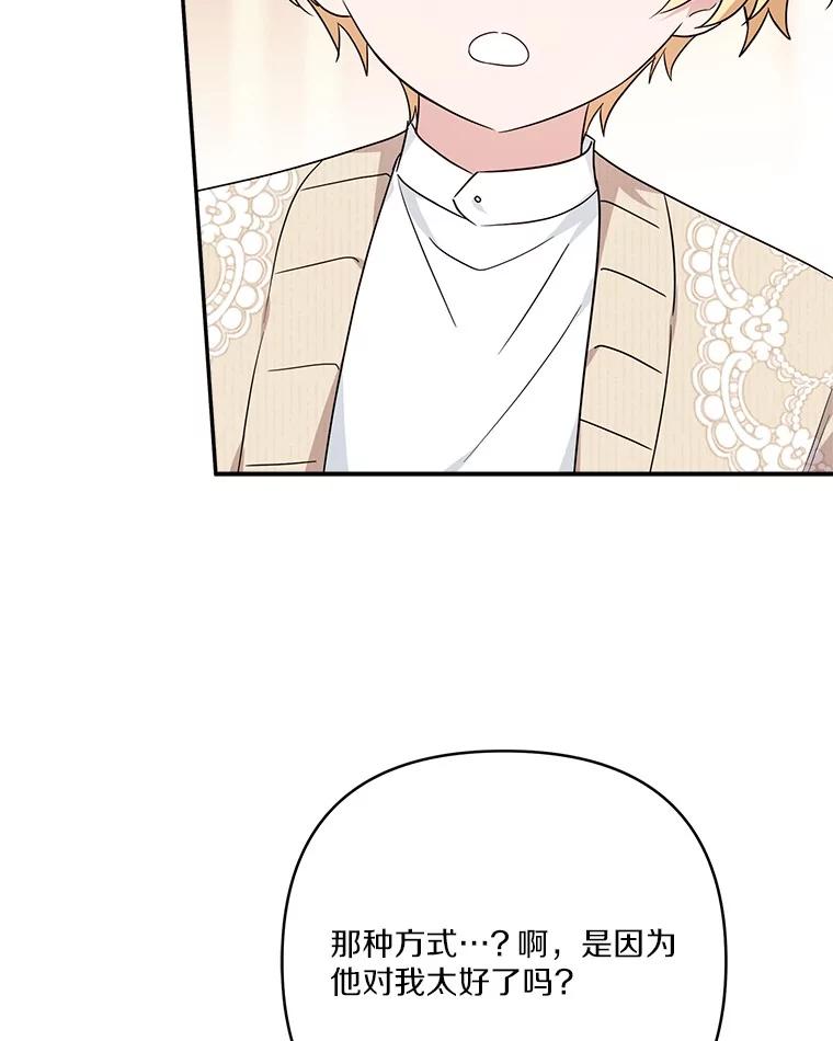 《反派家族的掌权小女儿》80.我真正的名字 第64页