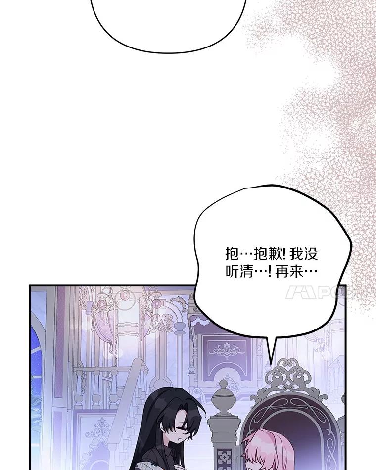 《反派家族的掌权小女儿》80.我真正的名字 第27页