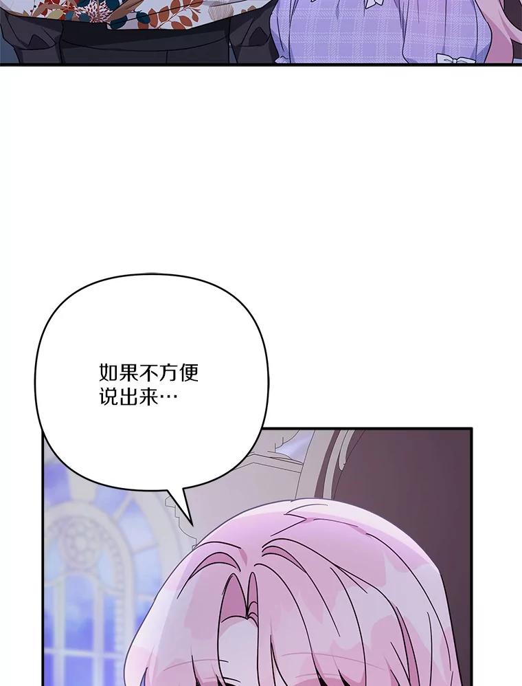 《反派家族的掌权小女儿》80.我真正的名字 第15页