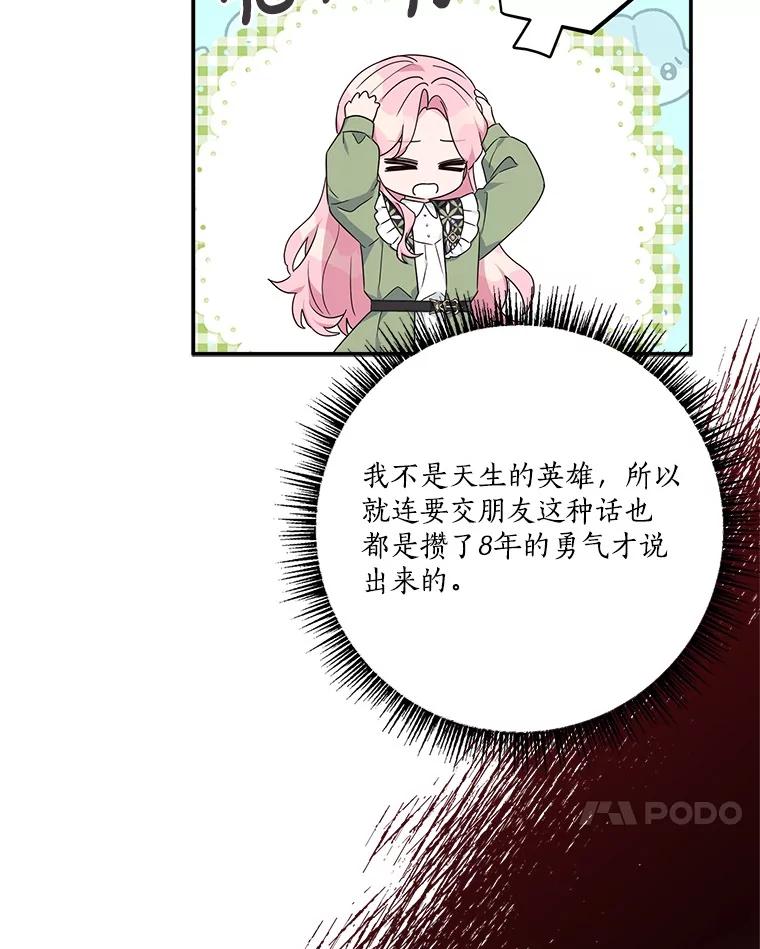 《反派家族的掌权小女儿》80.我真正的名字 第79页