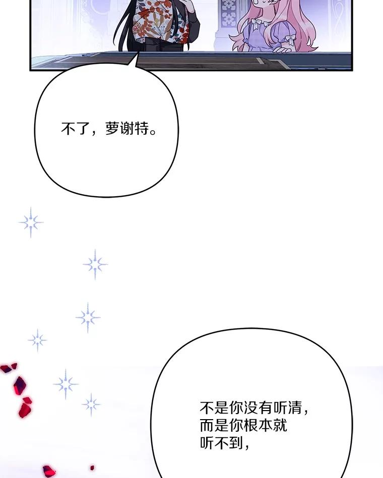 《反派家族的掌权小女儿》80.我真正的名字 第28页