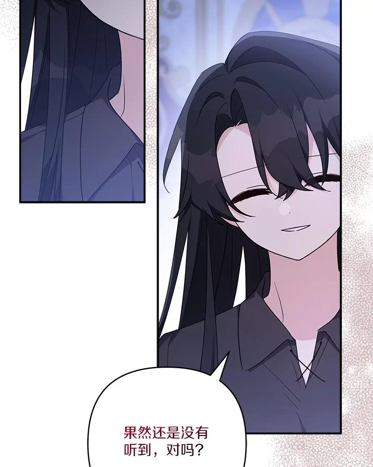 《反派家族的掌权小女儿》80.我真正的名字 第26页
