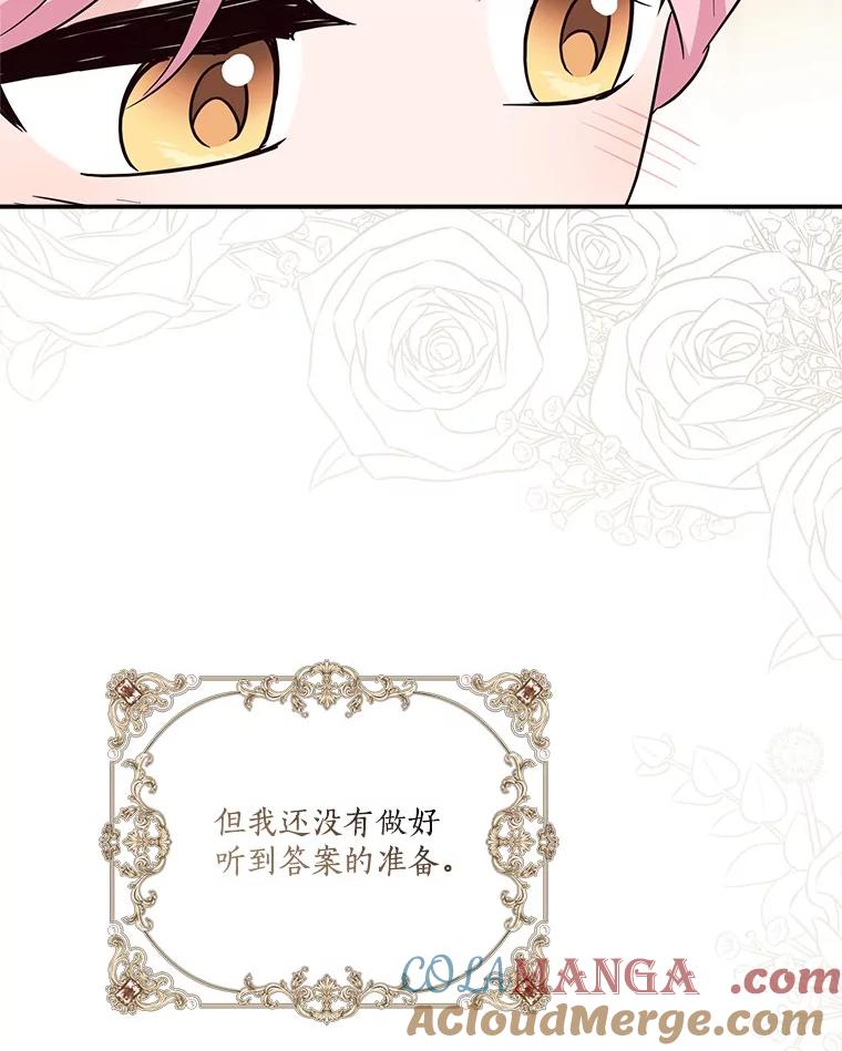 《反派家族的掌权小女儿》80.我真正的名字 第77页