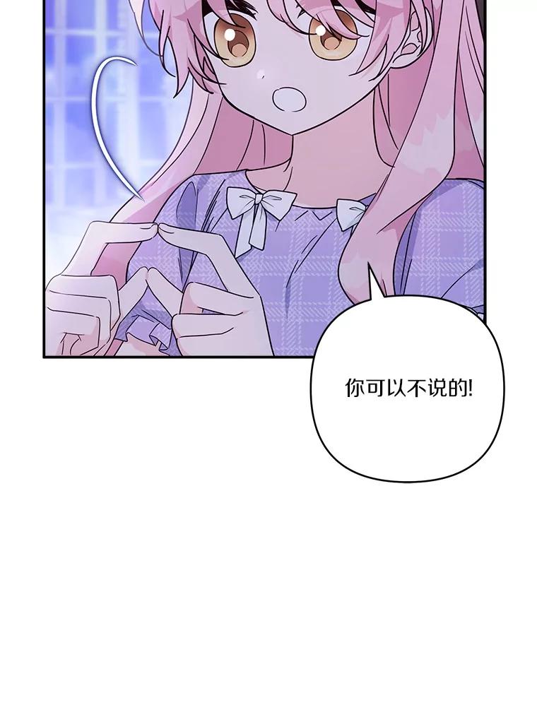 《反派家族的掌权小女儿》80.我真正的名字 第16页