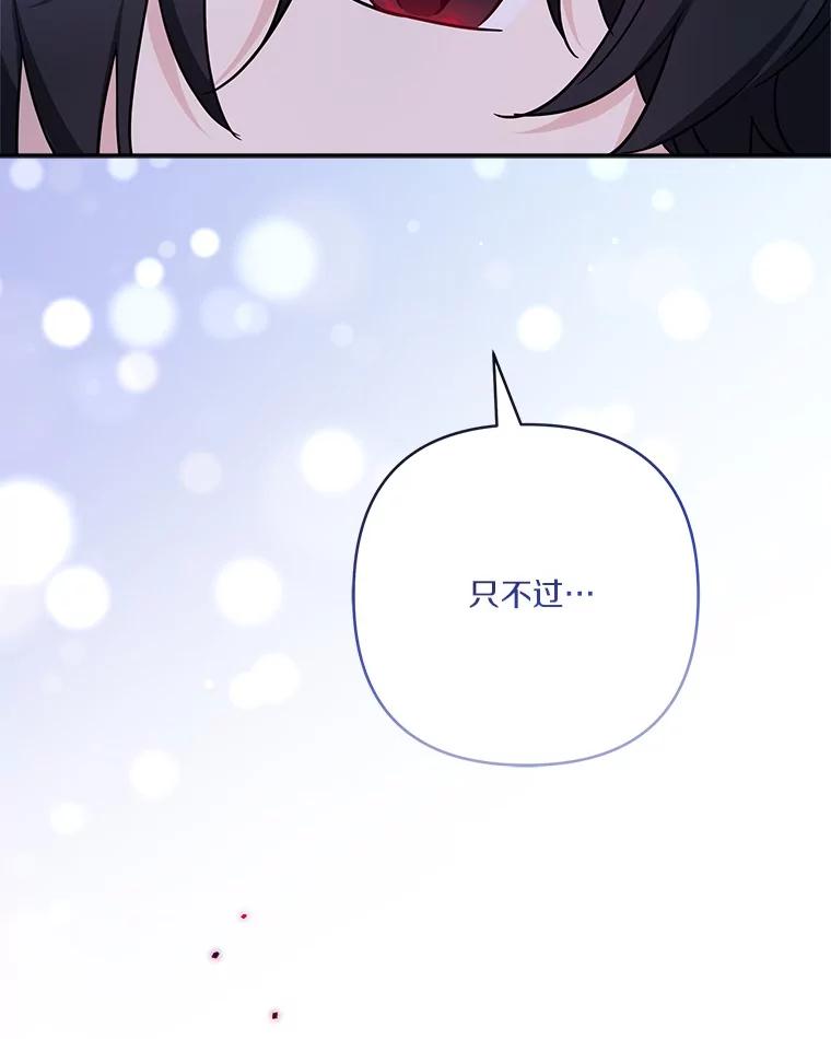 《反派家族的掌权小女儿》80.我真正的名字 第18页