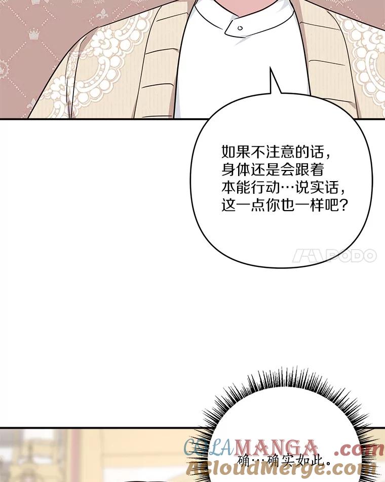 《反派家族的掌权小女儿》80.我真正的名字 第93页
