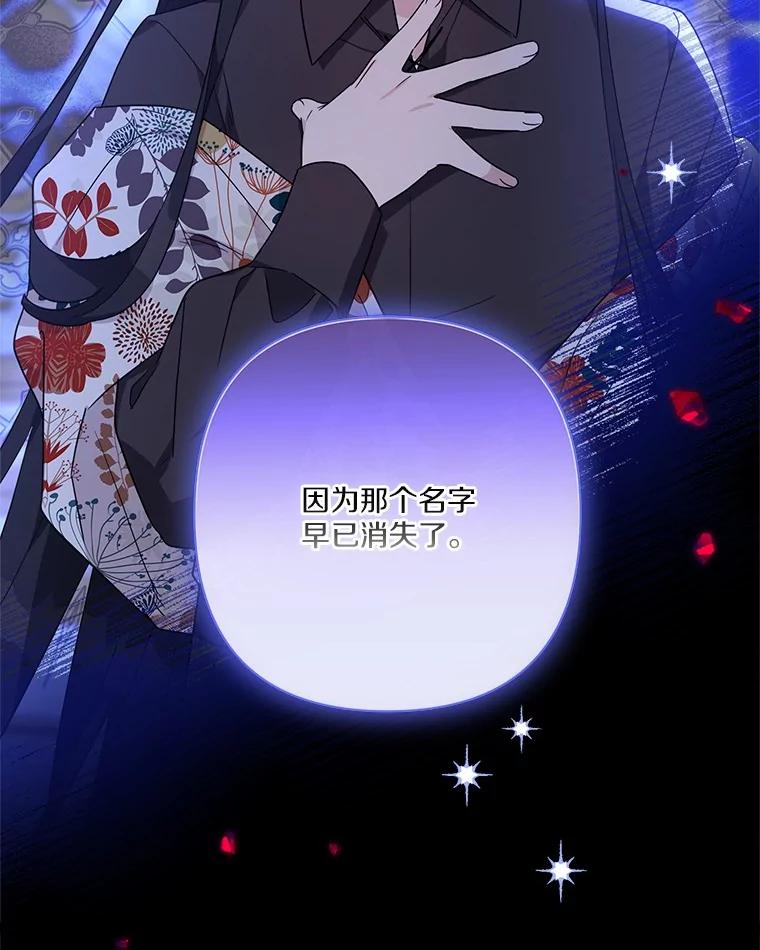 《反派家族的掌权小女儿》80.我真正的名字 第30页