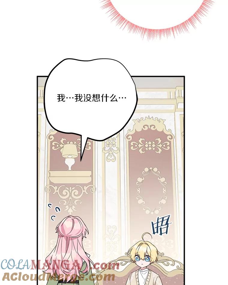 《反派家族的掌权小女儿》80.我真正的名字 第89页