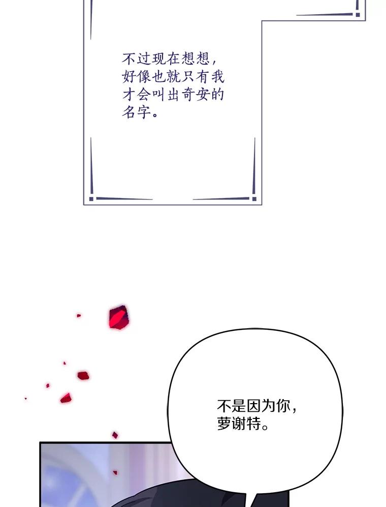 《反派家族的掌权小女儿》80.我真正的名字 第39页