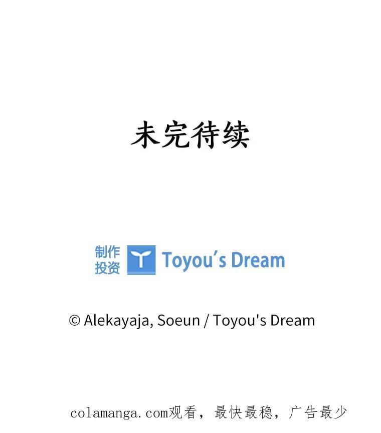 《反派家族的掌权小女儿》80.我真正的名字 第111页
