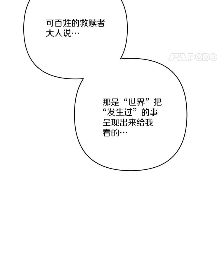 《反派家族的掌权小女儿》80.我真正的名字 第107页