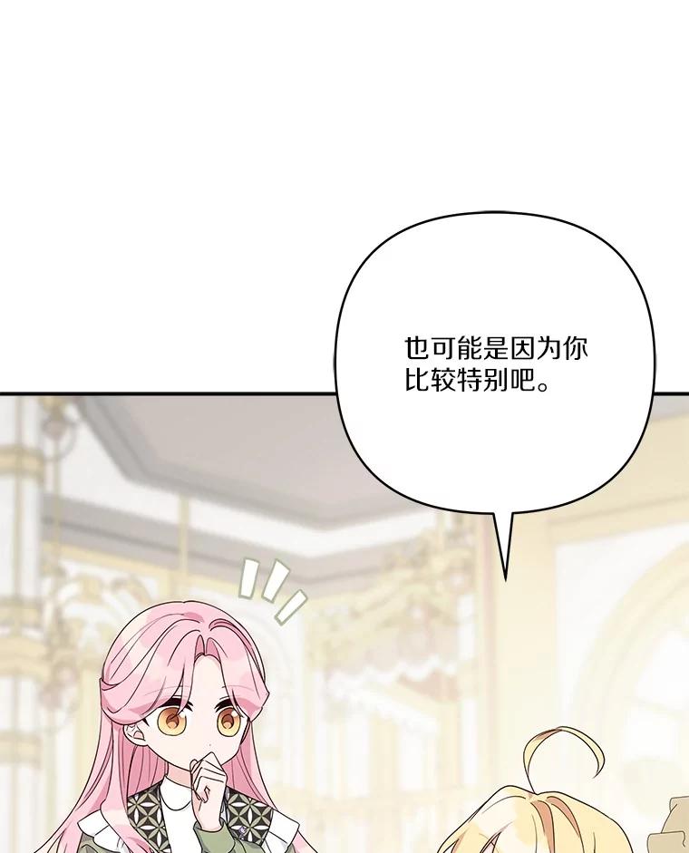 《反派家族的掌权小女儿》80.我真正的名字 第68页
