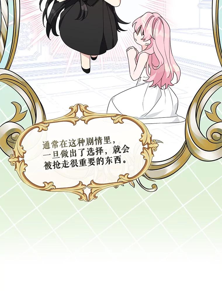 《反派家族的掌权小女儿》80.我真正的名字 第12页