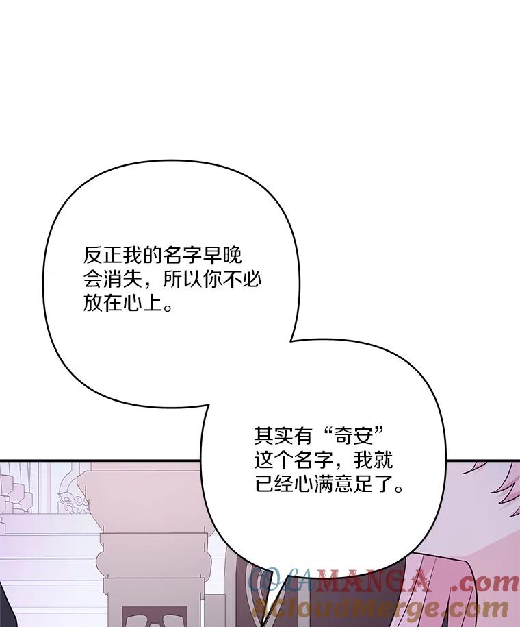 《反派家族的掌权小女儿》80.我真正的名字 第41页