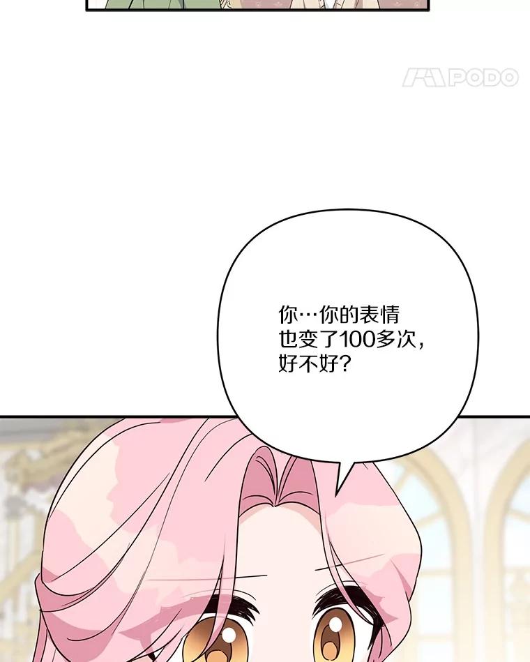 《反派家族的掌权小女儿》80.我真正的名字 第90页