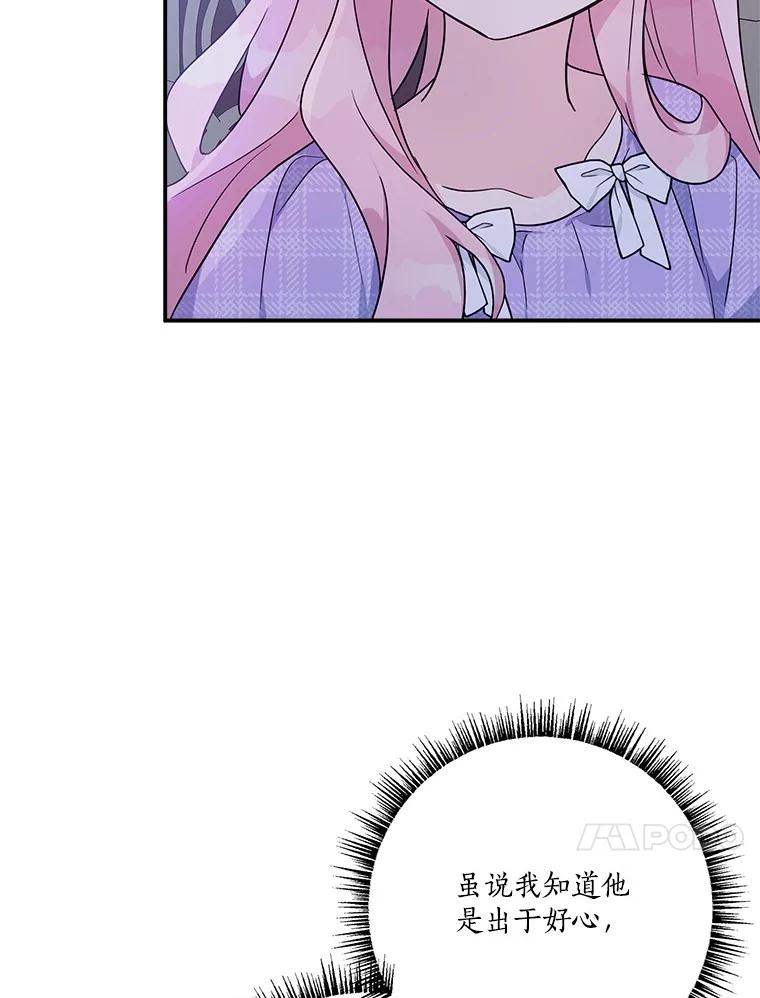 《反派家族的掌权小女儿》80.我真正的名字 第10页