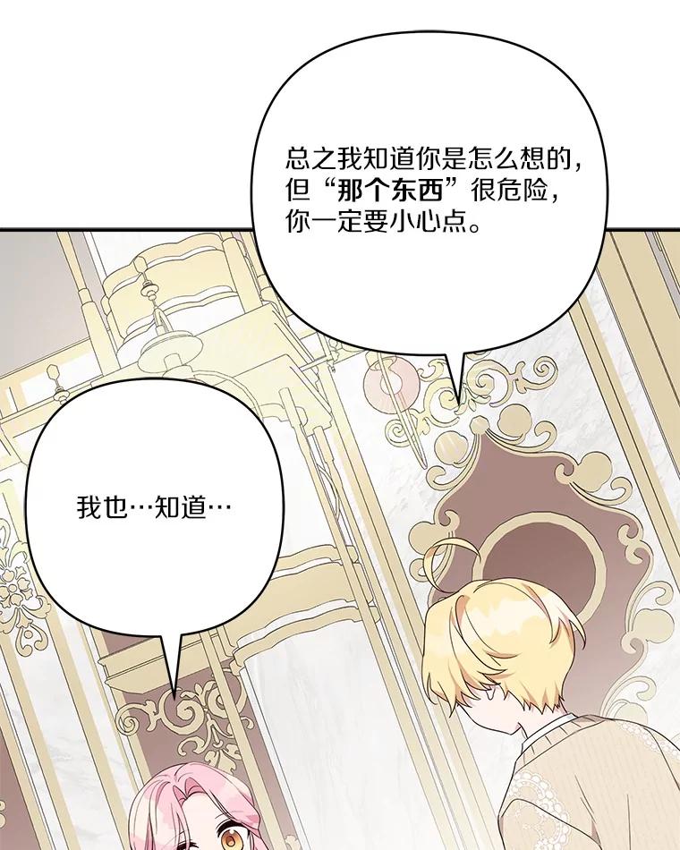 《反派家族的掌权小女儿》80.我真正的名字 第60页