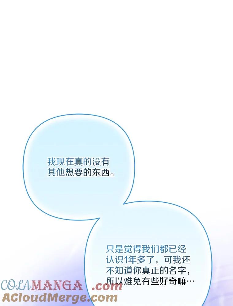 《反派家族的掌权小女儿》80.我真正的名字 第13页