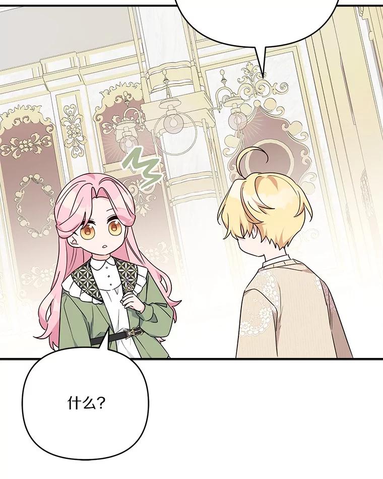 《反派家族的掌权小女儿》80.我真正的名字 第67页