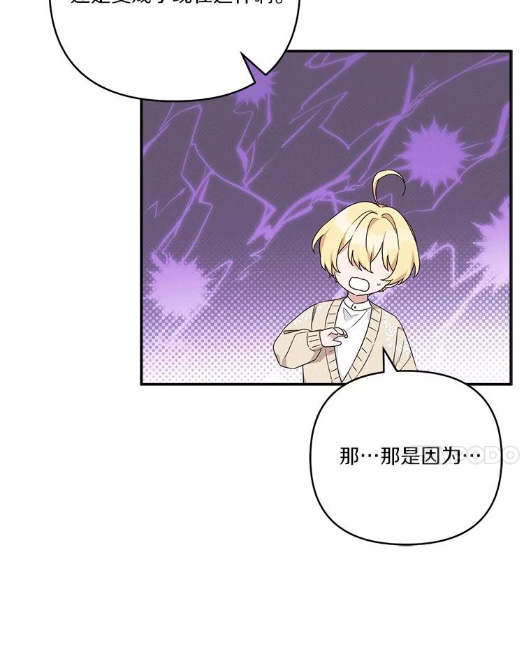 《反派家族的掌权小女儿》80.我真正的名字 第62页