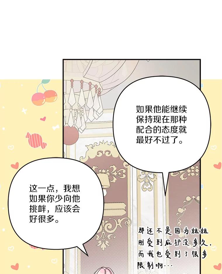 《反派家族的掌权小女儿》80.我真正的名字 第70页