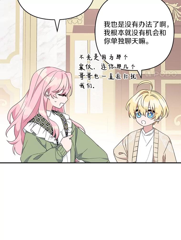 《反派家族的掌权小女儿》80.我真正的名字 第59页