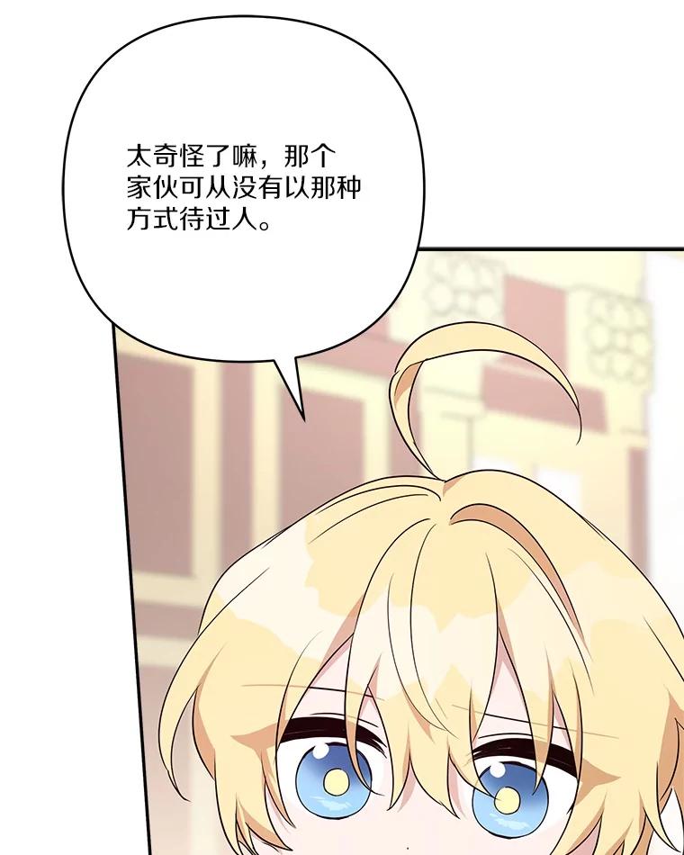 《反派家族的掌权小女儿》80.我真正的名字 第63页