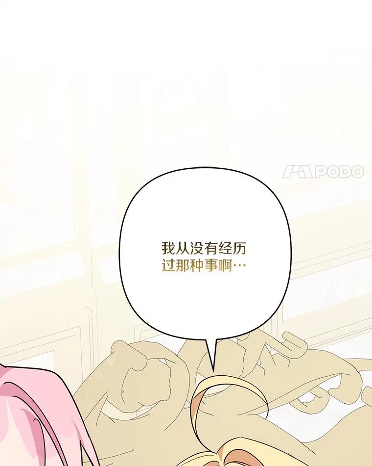 《反派家族的掌权小女儿》80.我真正的名字 第100页