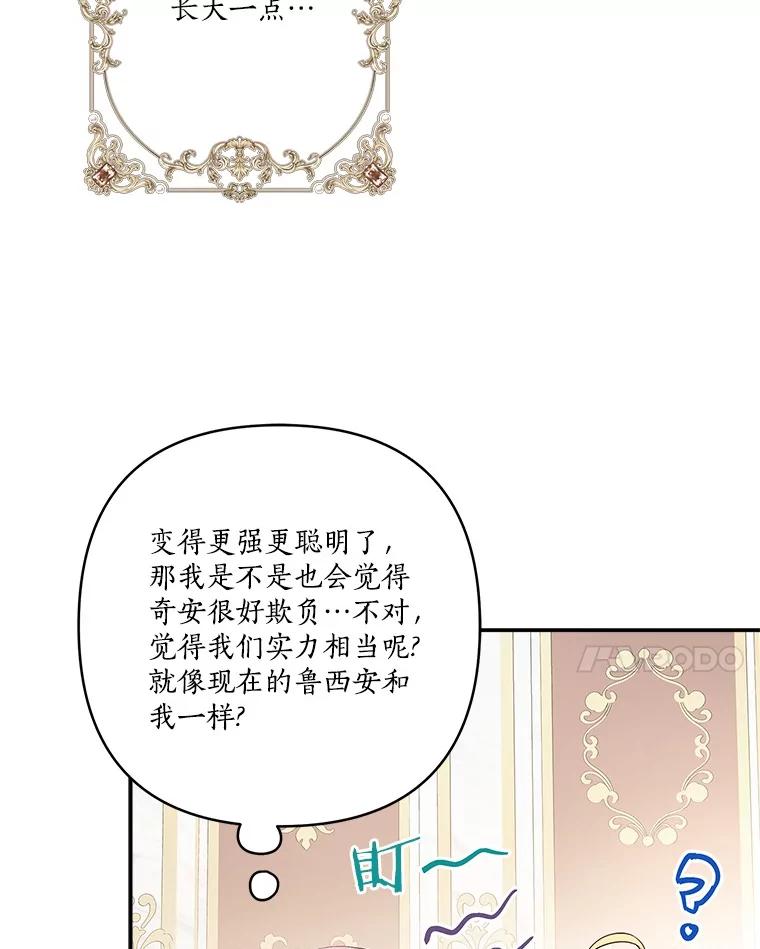 《反派家族的掌权小女儿》80.我真正的名字 第86页