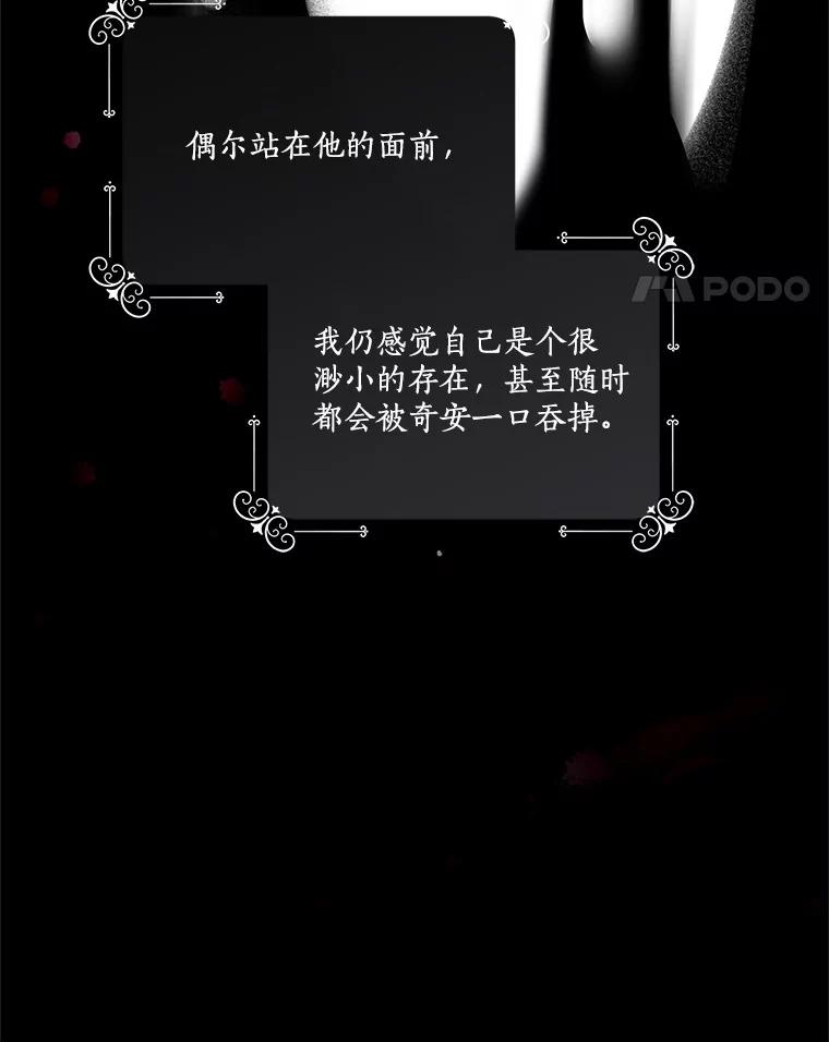 《反派家族的掌权小女儿》80.我真正的名字 第83页